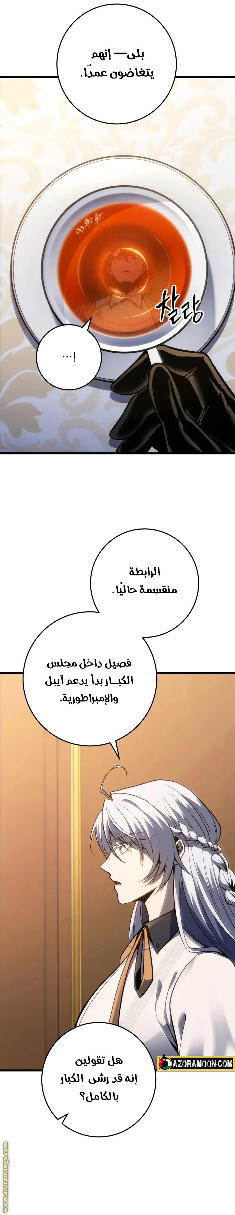 A Dragonslayer's Peerless Regression الفصل 42 — صفحة 17