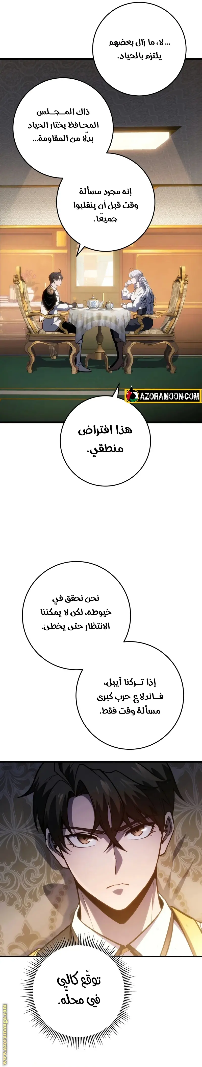A Dragonslayer's Peerless Regression الفصل 42 — صفحة 18