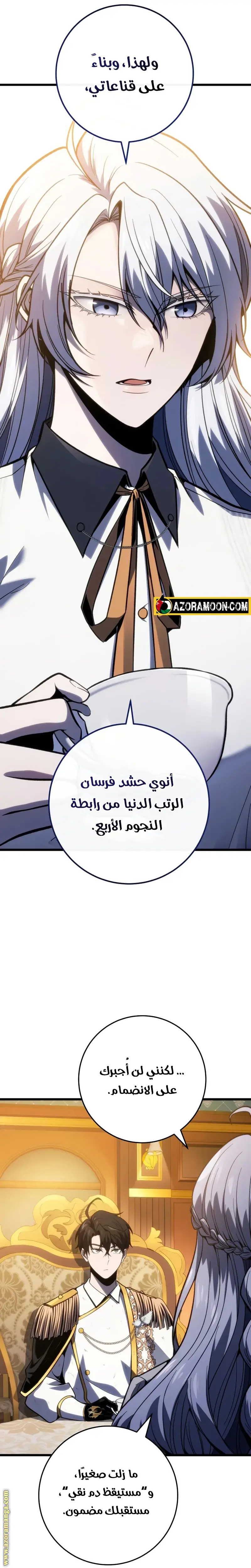 A Dragonslayer's Peerless Regression الفصل 42 — صفحة 22