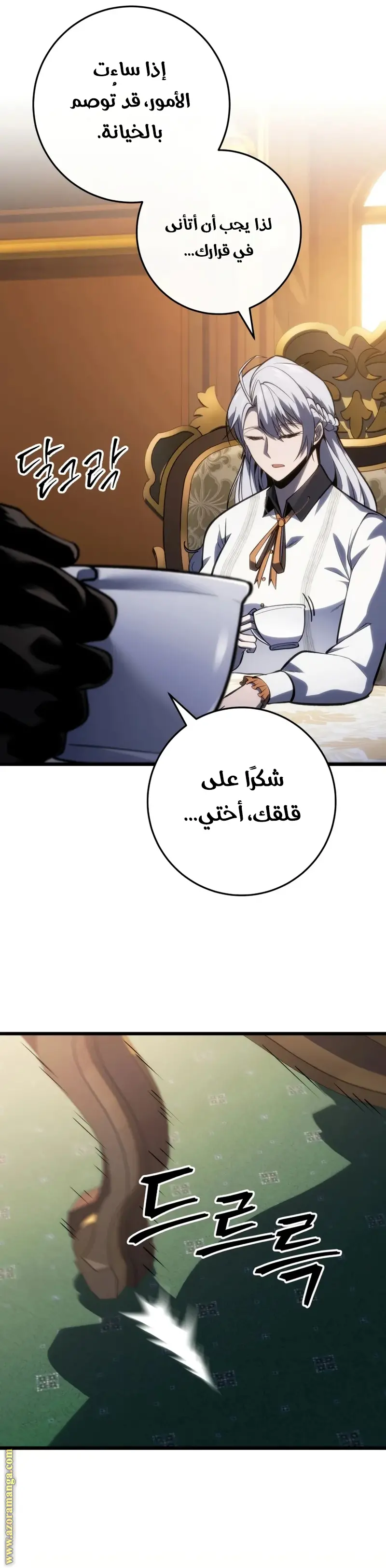 A Dragonslayer's Peerless Regression الفصل 42 — صفحة 25