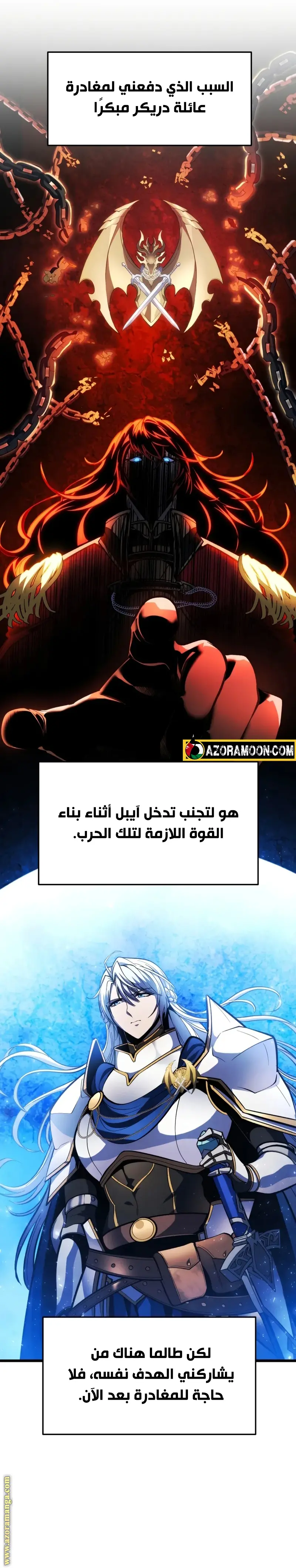 A Dragonslayer's Peerless Regression الفصل 42 — صفحة 29