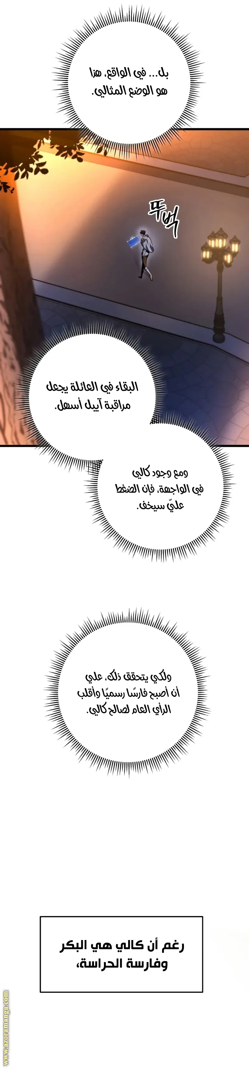 A Dragonslayer's Peerless Regression الفصل 42 — صفحة 30