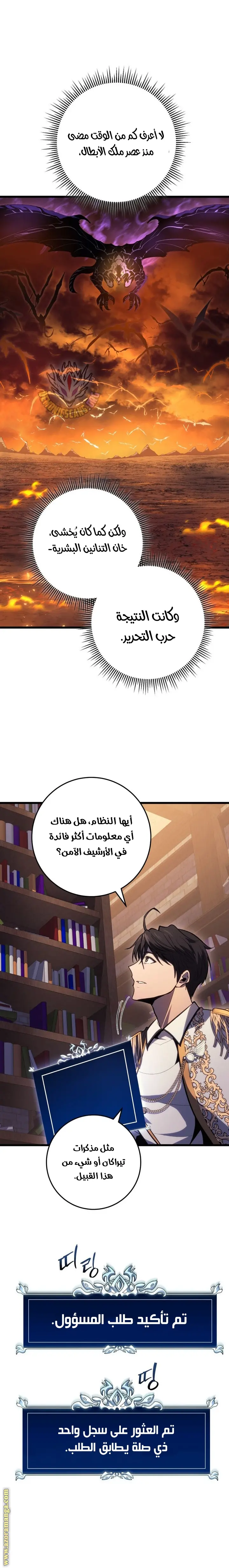A Dragonslayer's Peerless Regression الفصل 43 — صفحة 11