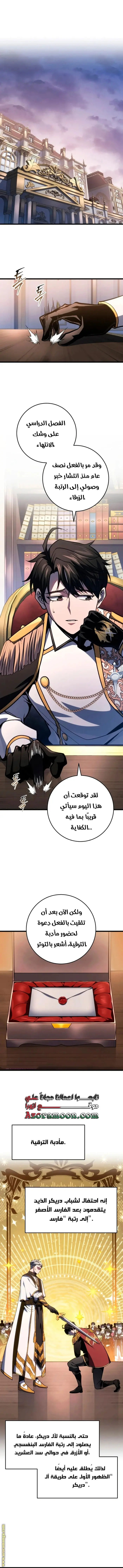 A Dragonslayer's Peerless Regression الفصل 49 — صفحة 1