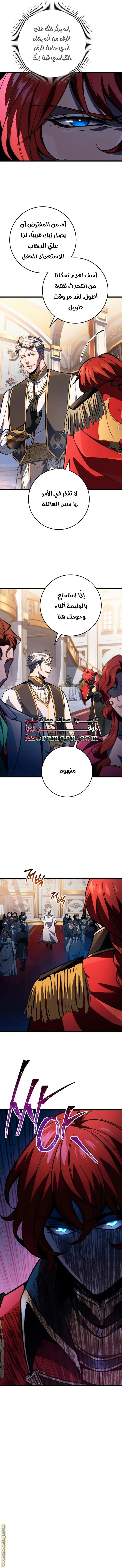 A Dragonslayer's Peerless Regression الفصل 49 — صفحة 4