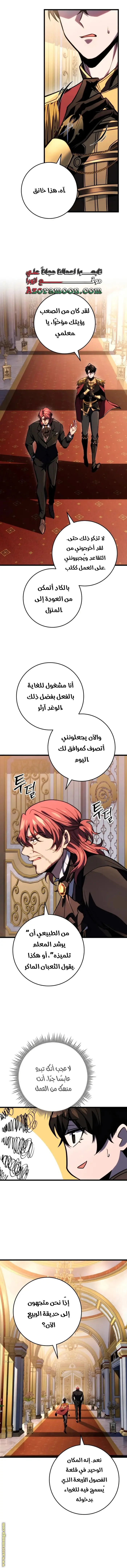 A Dragonslayer's Peerless Regression الفصل 49 — صفحة 5