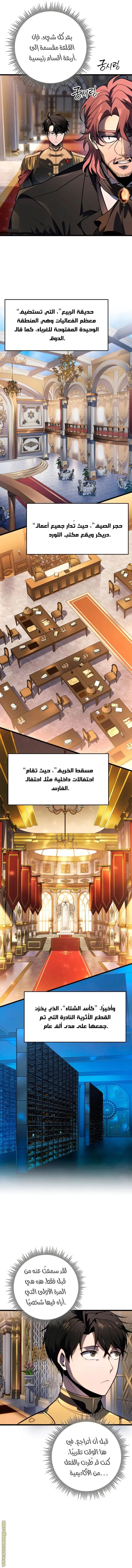A Dragonslayer's Peerless Regression الفصل 49 — صفحة 6