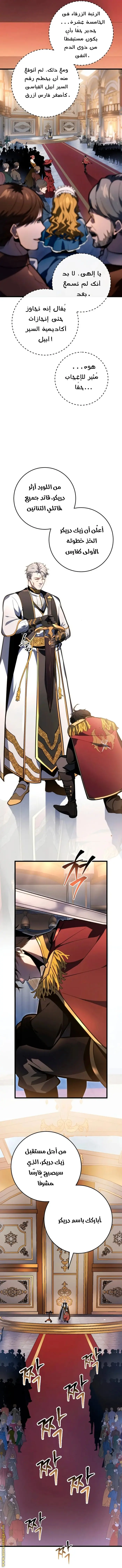 A Dragonslayer's Peerless Regression الفصل 49 — صفحة 9