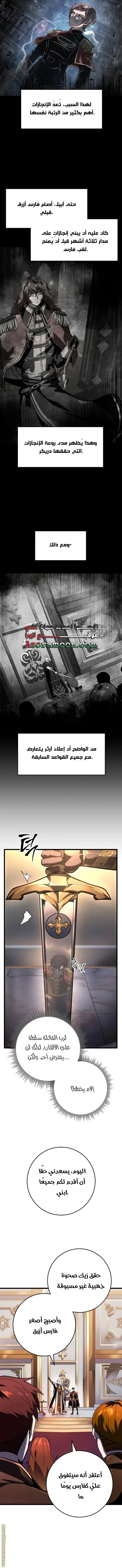 A Dragonslayer's Peerless Regression الفصل 49 — صفحة 11