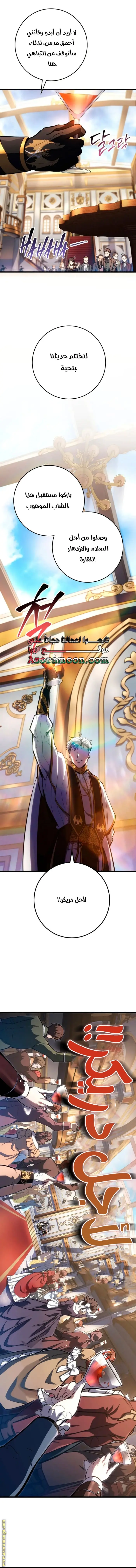 A Dragonslayer's Peerless Regression الفصل 49 — صفحة 12