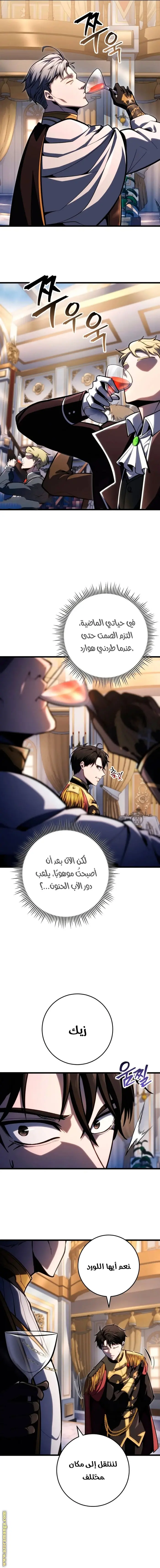 A Dragonslayer's Peerless Regression الفصل 49 — صفحة 13