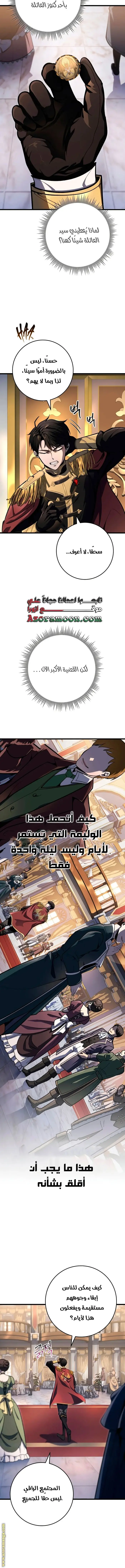 A Dragonslayer's Peerless Regression الفصل 49 — صفحة 16