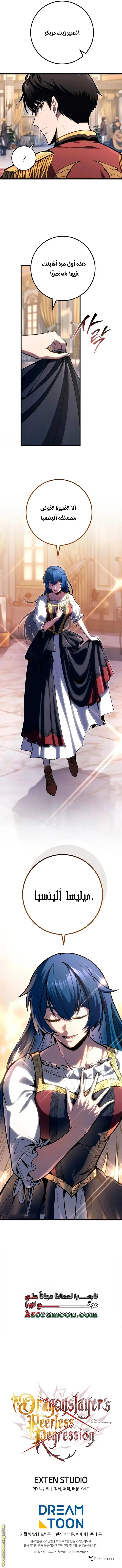 A Dragonslayer's Peerless Regression الفصل 49 — صفحة 17