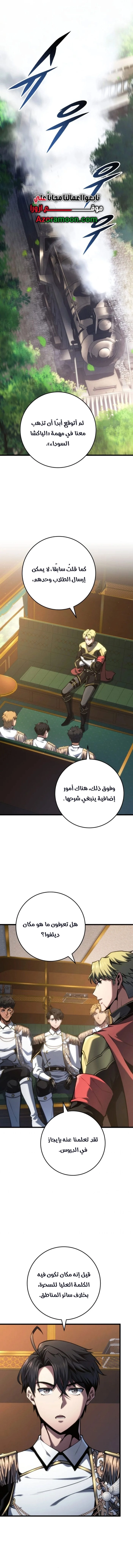 A Dragonslayer's Peerless Regression الفصل 66 — صفحة 1