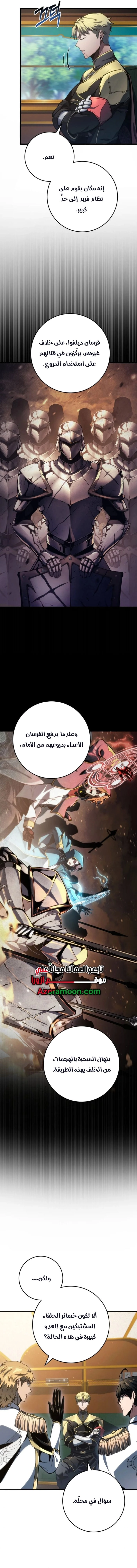 A Dragonslayer's Peerless Regression الفصل 66 — صفحة 2