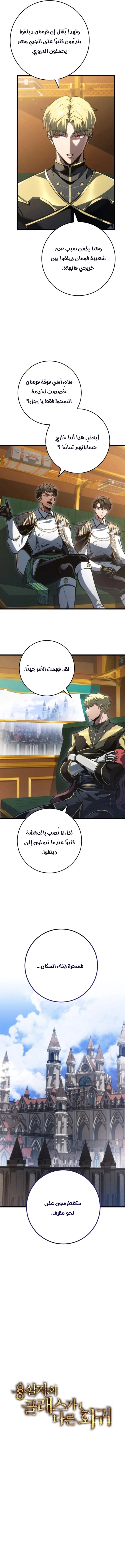 A Dragonslayer's Peerless Regression الفصل 66 — صفحة 3