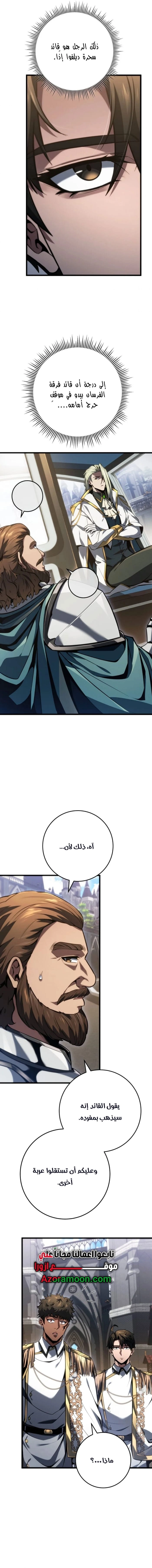 A Dragonslayer's Peerless Regression الفصل 66 — صفحة 6