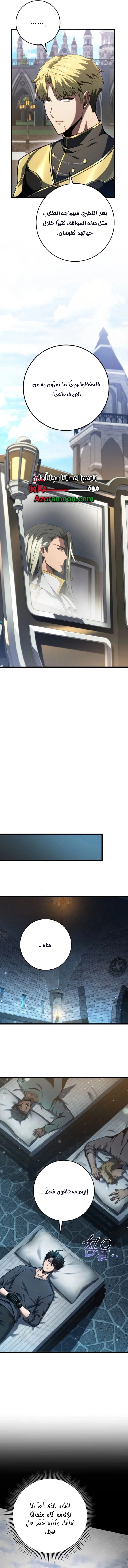 A Dragonslayer's Peerless Regression الفصل 66 — صفحة 8