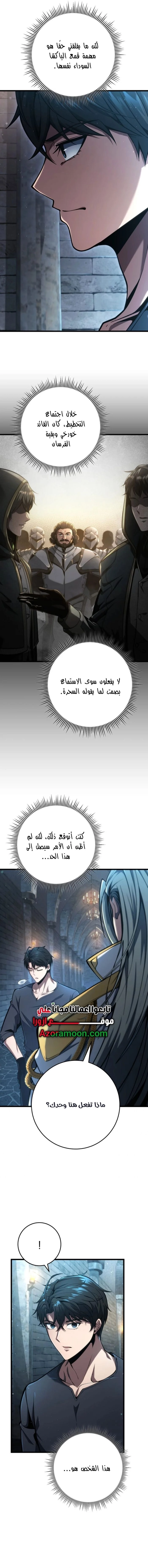 A Dragonslayer's Peerless Regression الفصل 66 — صفحة 10
