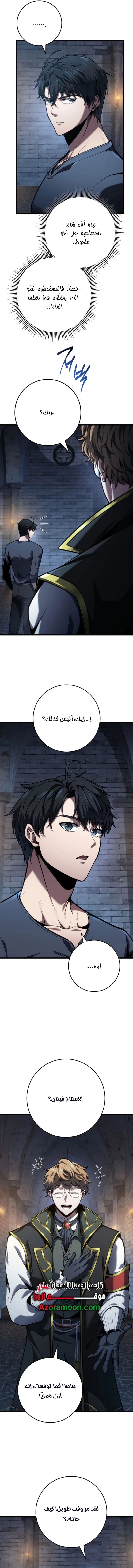 A Dragonslayer's Peerless Regression الفصل 66 — صفحة 13