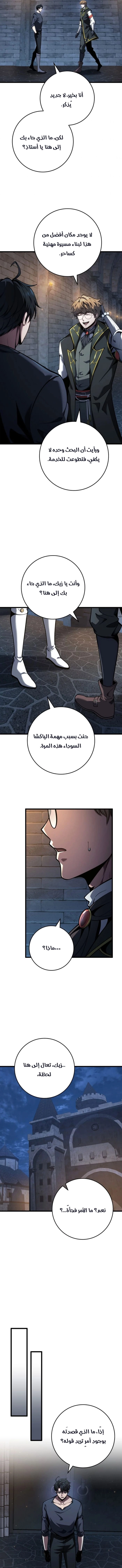 A Dragonslayer's Peerless Regression الفصل 66 — صفحة 14