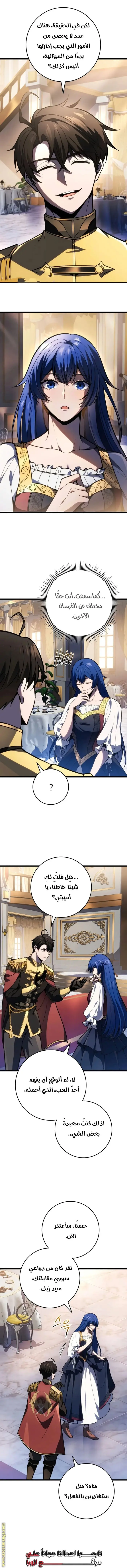 A Dragonslayer's Peerless Regression الفصل 50 — صفحة 4