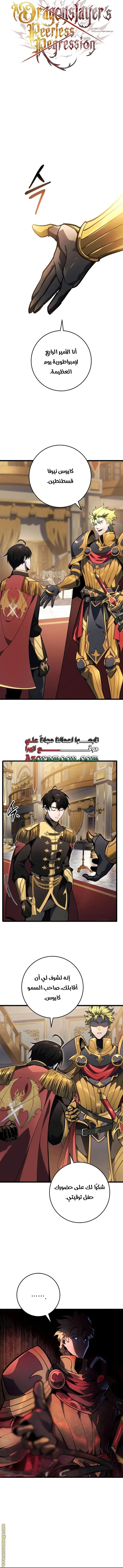 A Dragonslayer's Peerless Regression الفصل 50 — صفحة 8