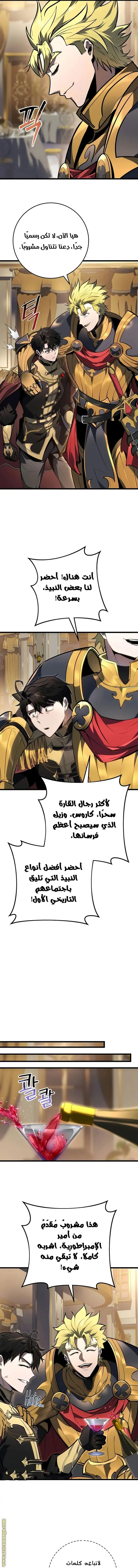 A Dragonslayer's Peerless Regression الفصل 50 — صفحة 9