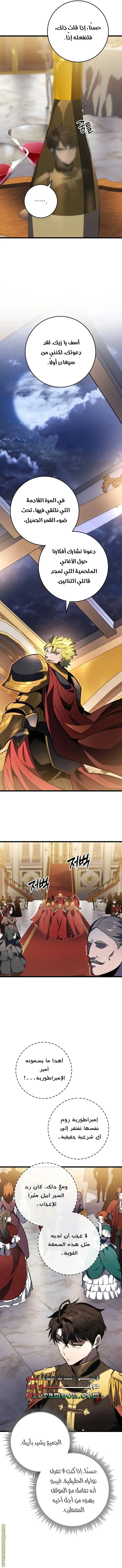 A Dragonslayer's Peerless Regression الفصل 50 — صفحة 11