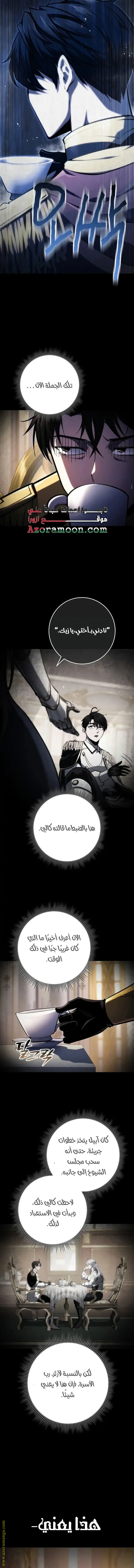 A Dragonslayer's Peerless Regression الفصل 50 — صفحة 14