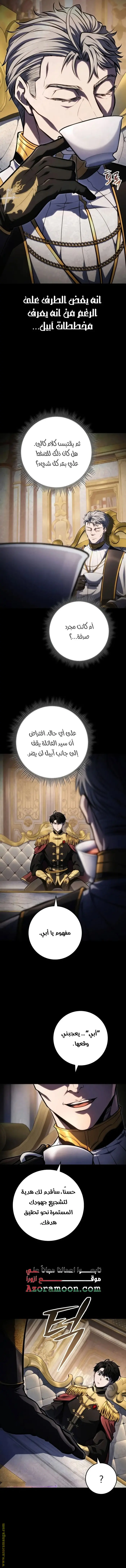 A Dragonslayer's Peerless Regression الفصل 50 — صفحة 15