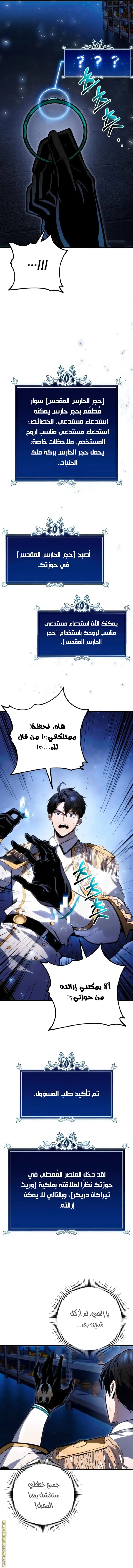 A Dragonslayer's Peerless Regression الفصل 51 — صفحة 9