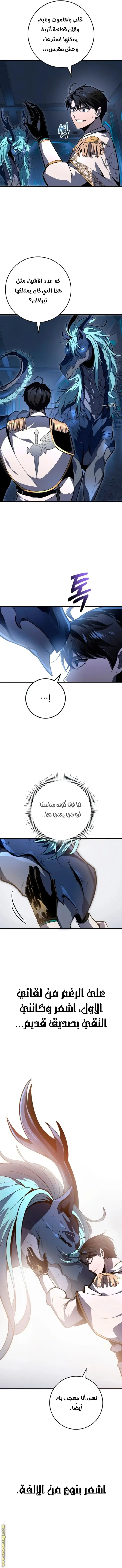 A Dragonslayer's Peerless Regression الفصل 51 — صفحة 13