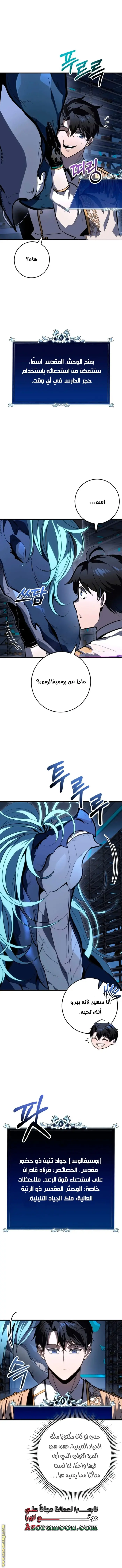 A Dragonslayer's Peerless Regression الفصل 51 — صفحة 14