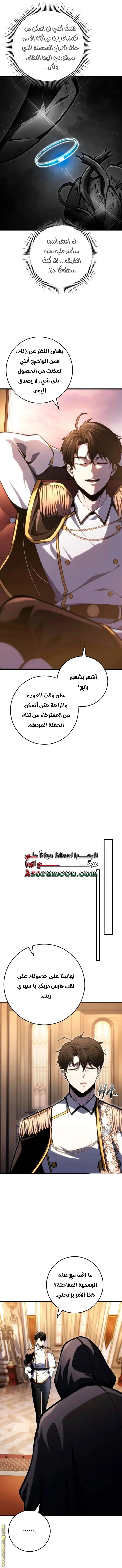 A Dragonslayer's Peerless Regression الفصل 51 — صفحة 19