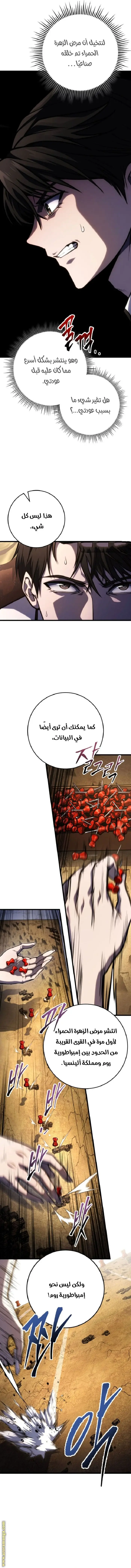 A Dragonslayer's Peerless Regression الفصل 52 — صفحة 4