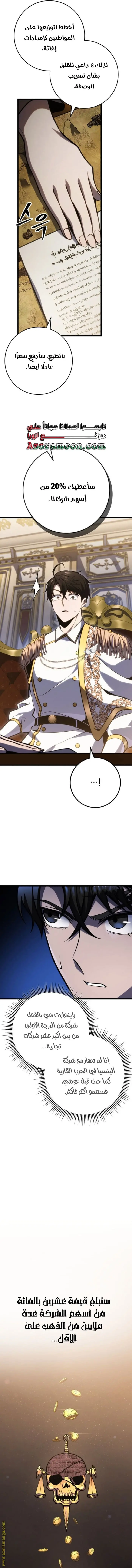 A Dragonslayer's Peerless Regression الفصل 52 — صفحة 9