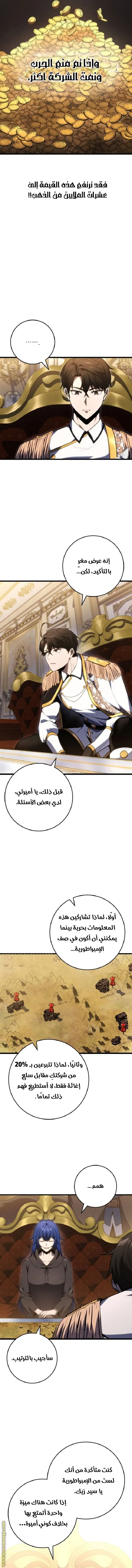 A Dragonslayer's Peerless Regression الفصل 52 — صفحة 10