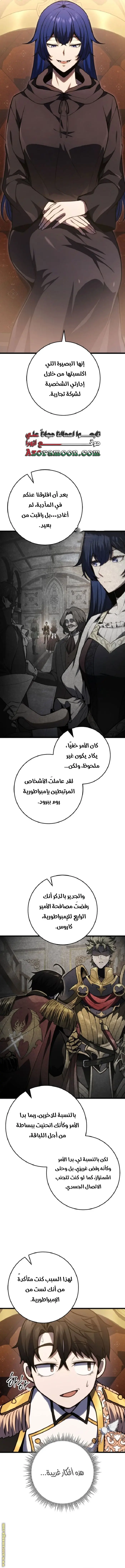 A Dragonslayer's Peerless Regression الفصل 52 — صفحة 11