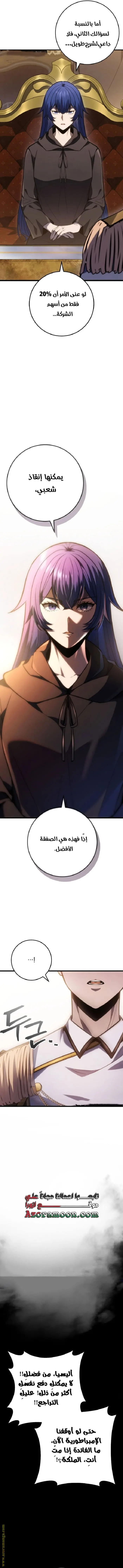 A Dragonslayer's Peerless Regression الفصل 52 — صفحة 12