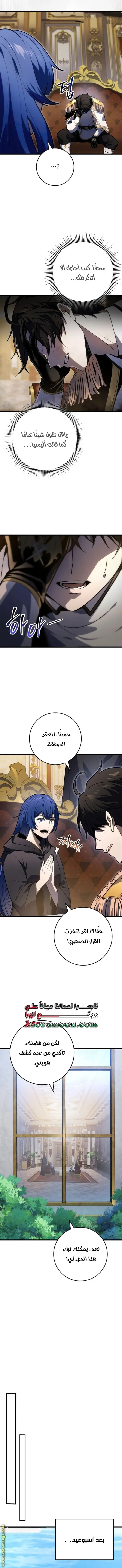 A Dragonslayer's Peerless Regression الفصل 52 — صفحة 14