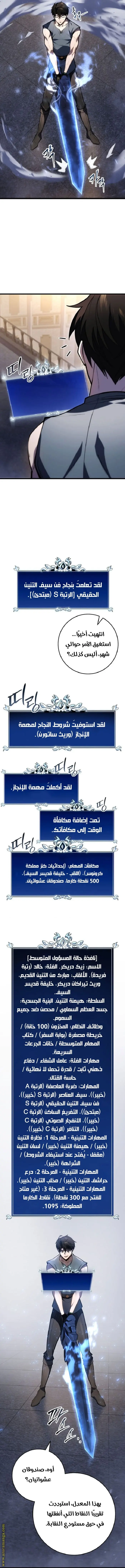 A Dragonslayer's Peerless Regression الفصل 52 — صفحة 17