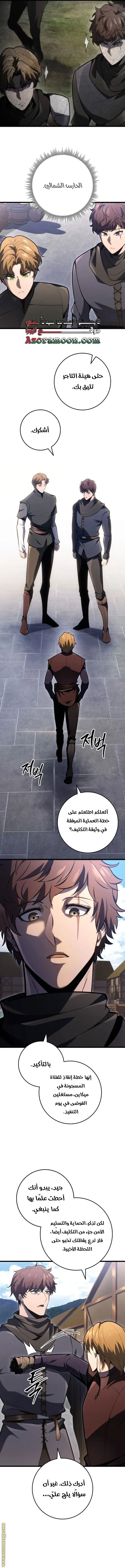 A Dragonslayer's Peerless Regression الفصل 53 — صفحة 5