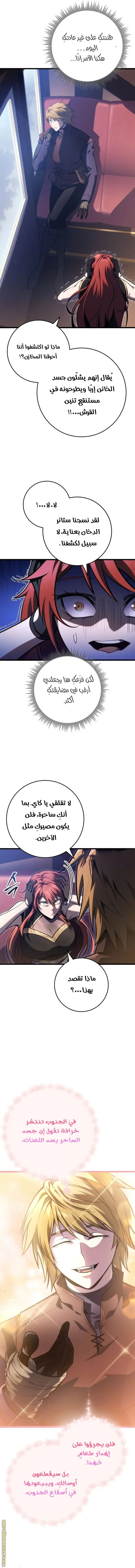 A Dragonslayer's Peerless Regression الفصل 53 — صفحة 10