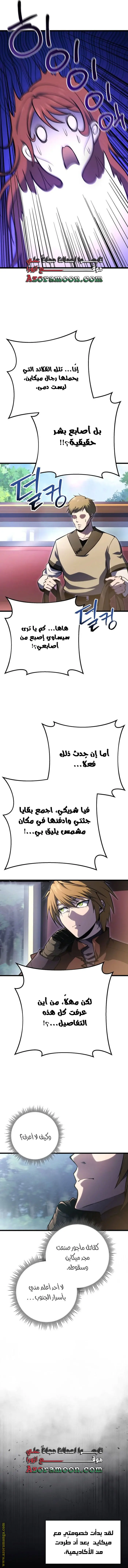 A Dragonslayer's Peerless Regression الفصل 53 — صفحة 11