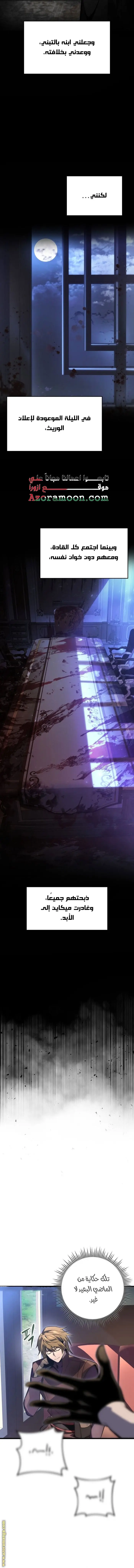 A Dragonslayer's Peerless Regression الفصل 53 — صفحة 14