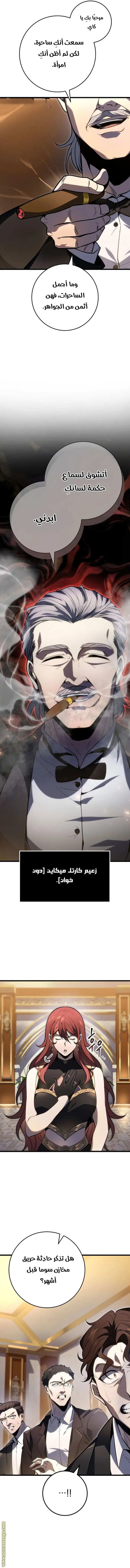 A Dragonslayer's Peerless Regression الفصل 53 — صفحة 18