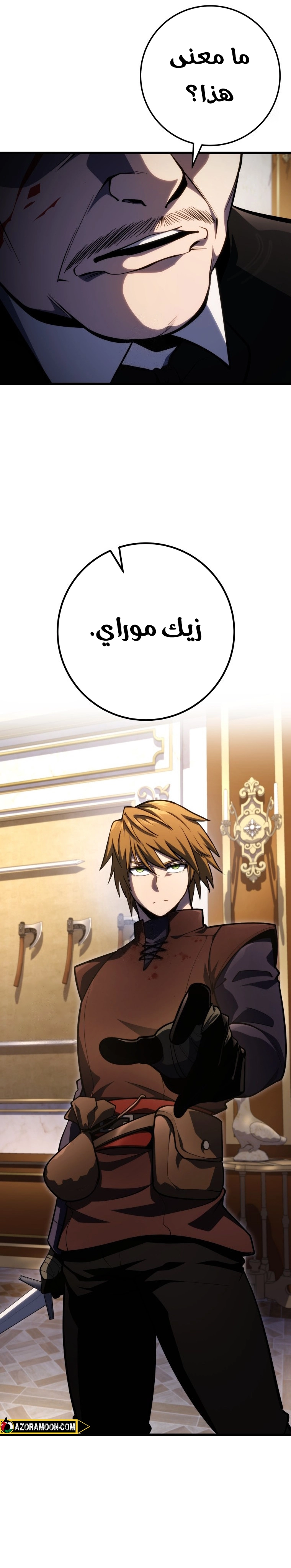 A Dragonslayer's Peerless Regression الفصل 54 — صفحة 36