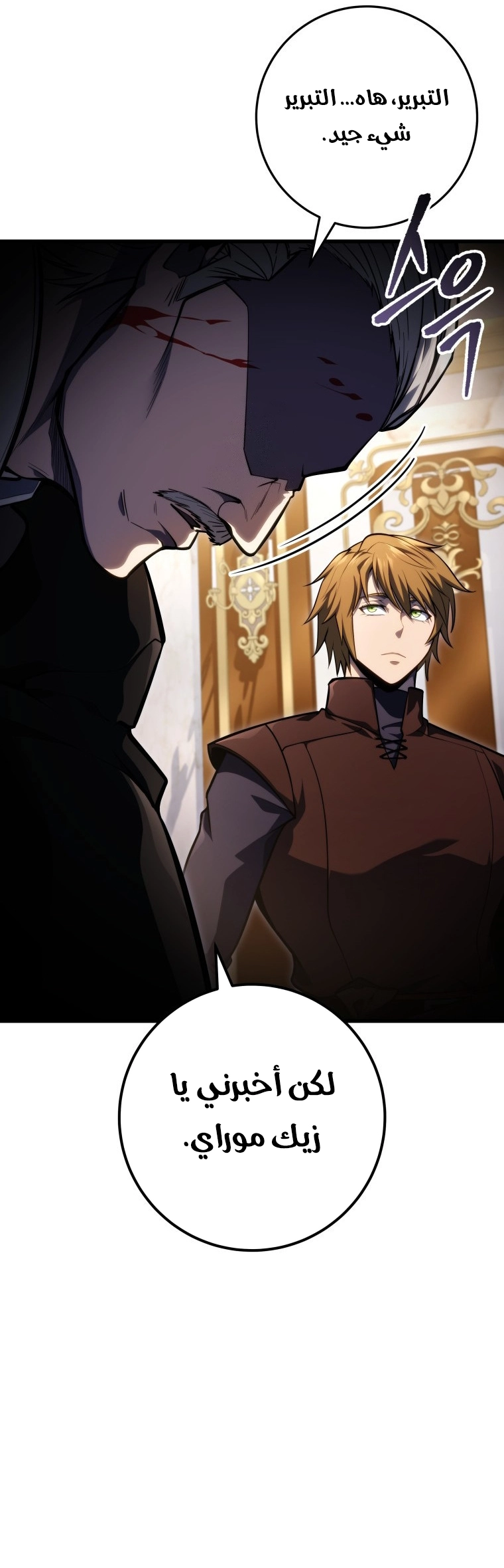 A Dragonslayer's Peerless Regression الفصل 54 — صفحة 39