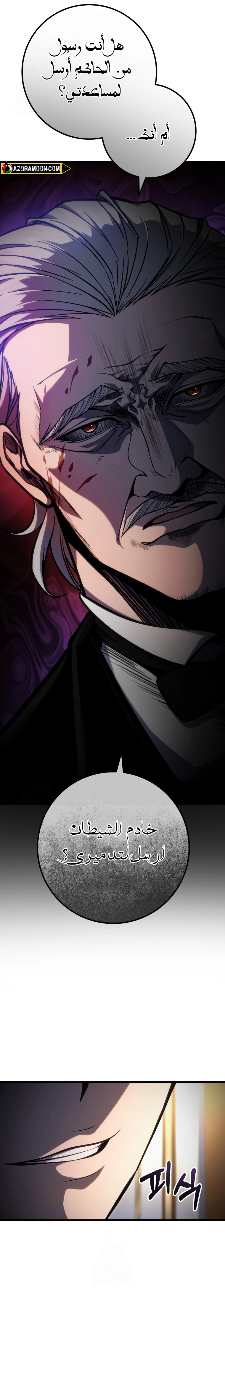 A Dragonslayer's Peerless Regression الفصل 54 — صفحة 40